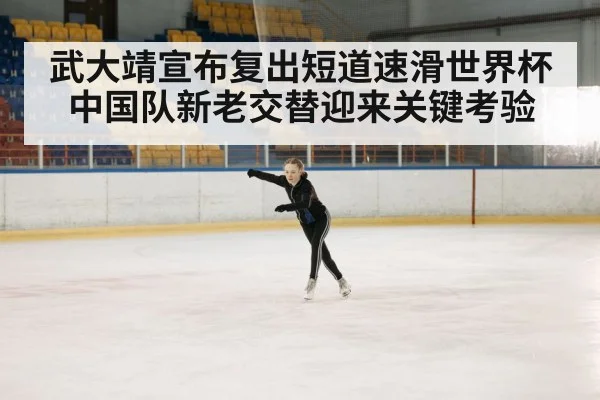 ice rink competition
