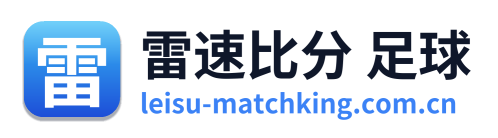 雷速比分 足球 Logo